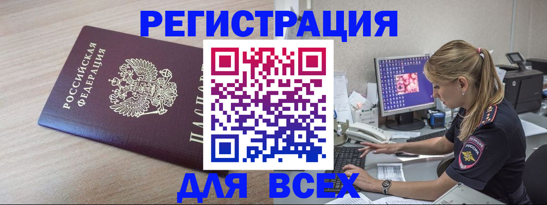 прописка регистрация в Советском